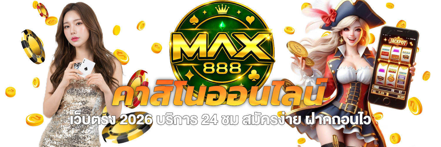 max888s